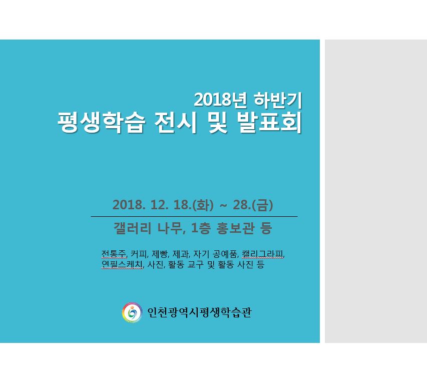 소.확.행! 평생학습 전시 및 발표회 관련 포스터 - 자세한 내용은 본문참조